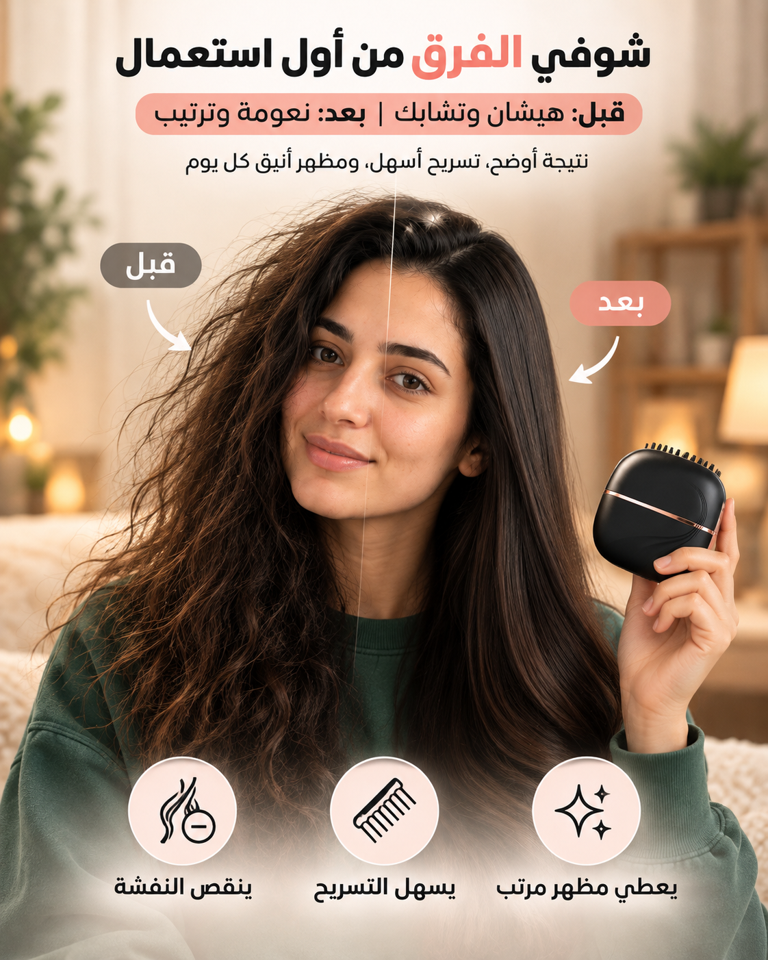 MiniSmooth™ – مشط حراري لاسلكي صغير لتصفيف وفرد الشعر